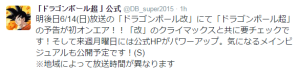 Twitter de Dragon Ball Super